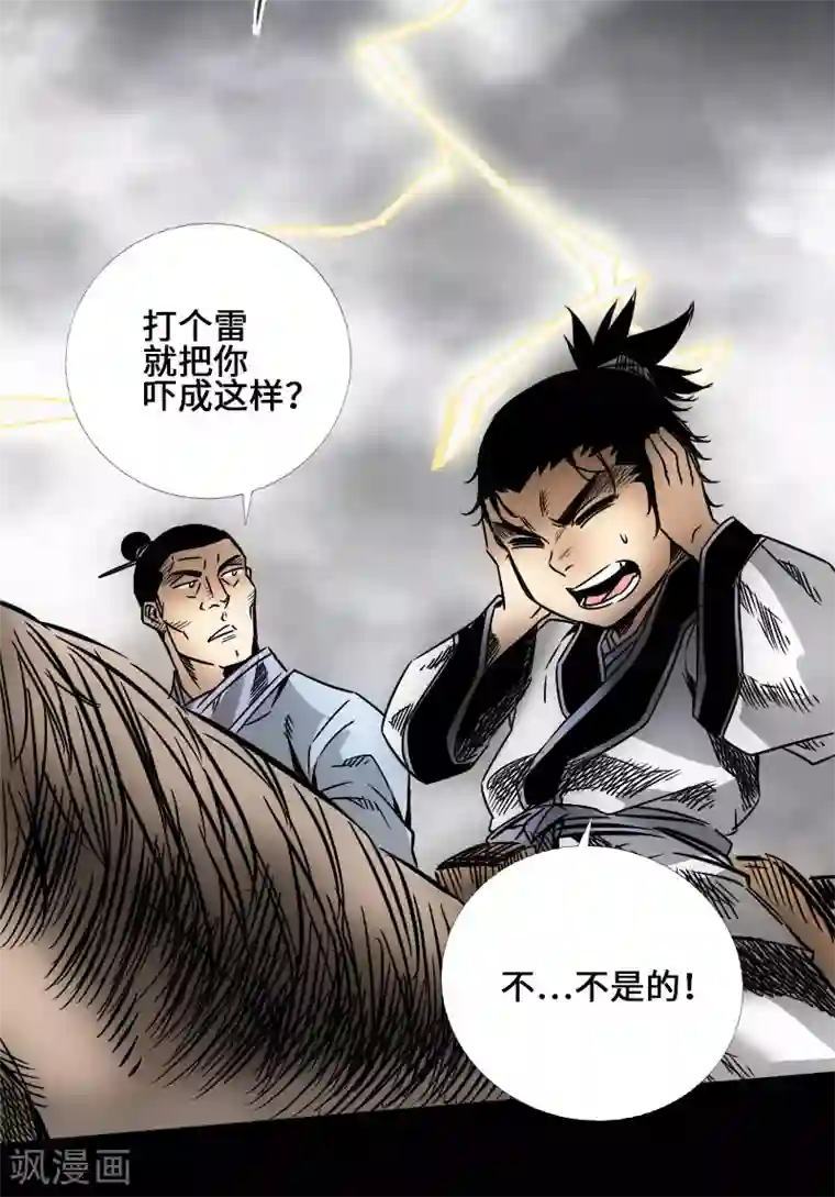 封魔三国第44话 云游四海