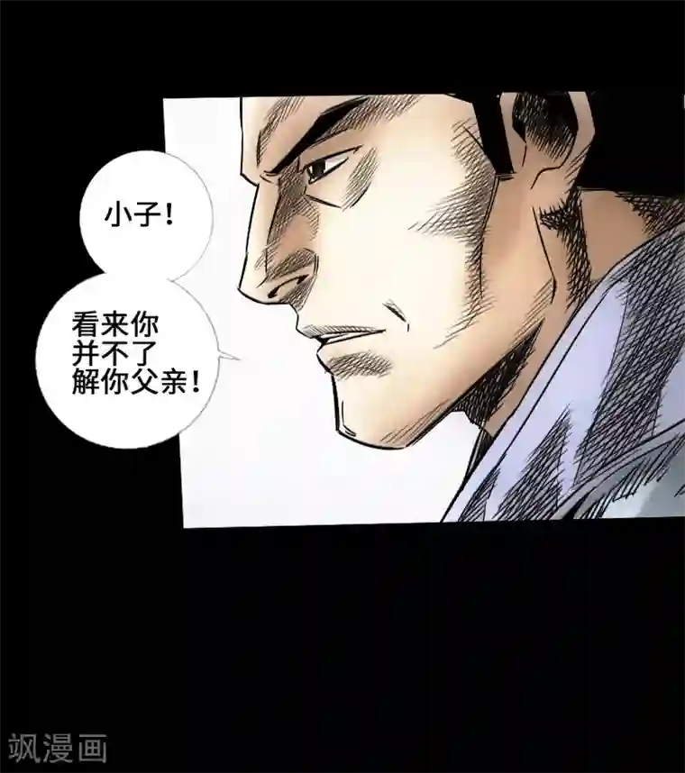 封魔三国第44话 云游四海