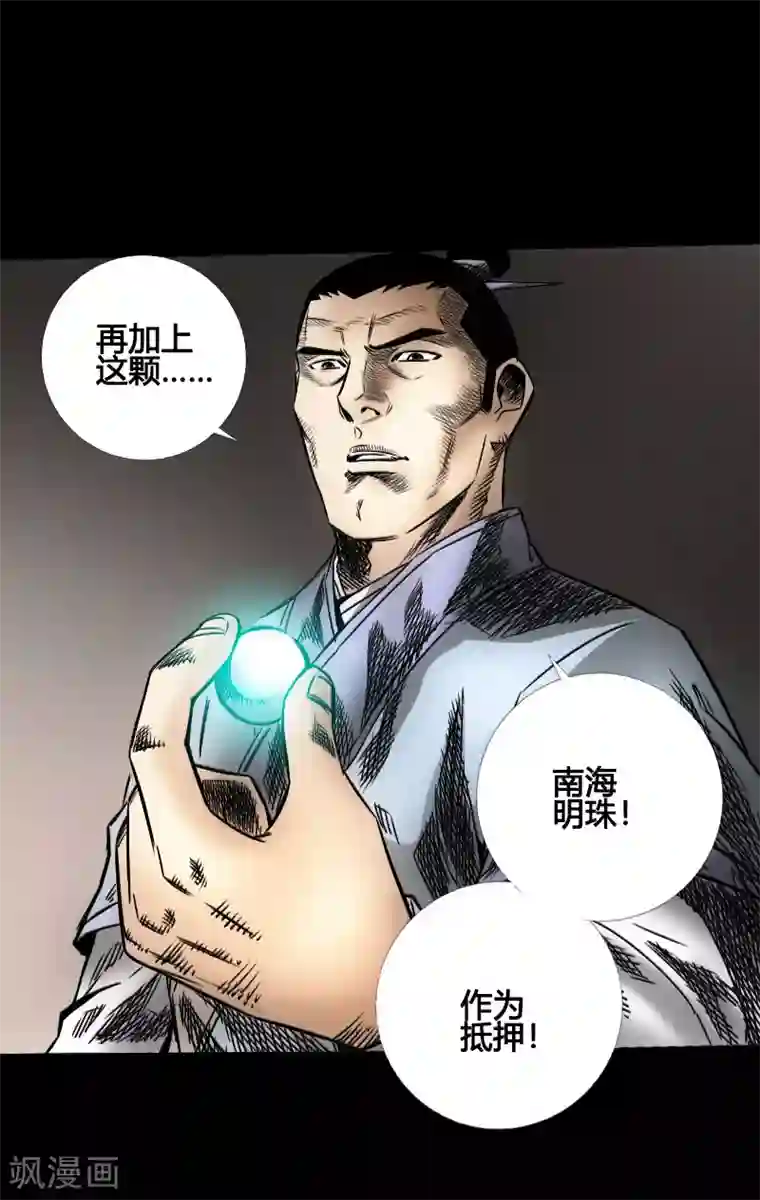 封魔三国第44话 云游四海