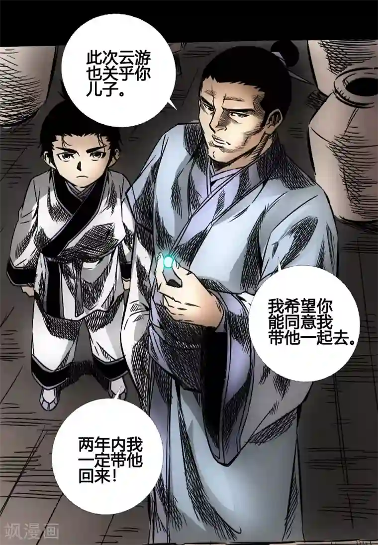 封魔三国第44话 云游四海