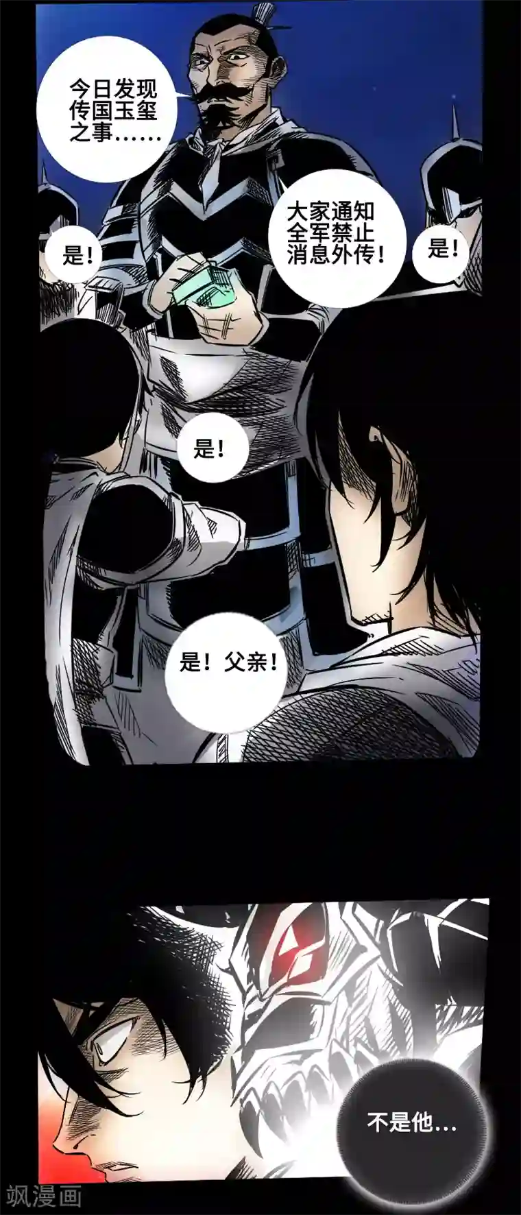 封魔三国第45话 王者的资格