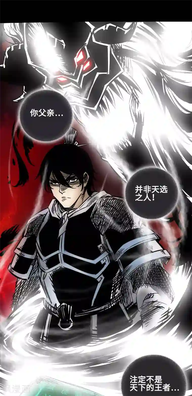 封魔三国第45话 王者的资格