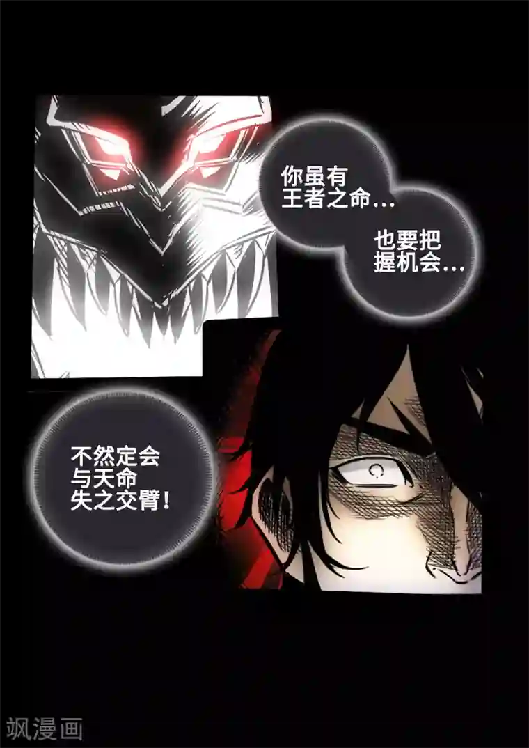 封魔三国第45话 王者的资格