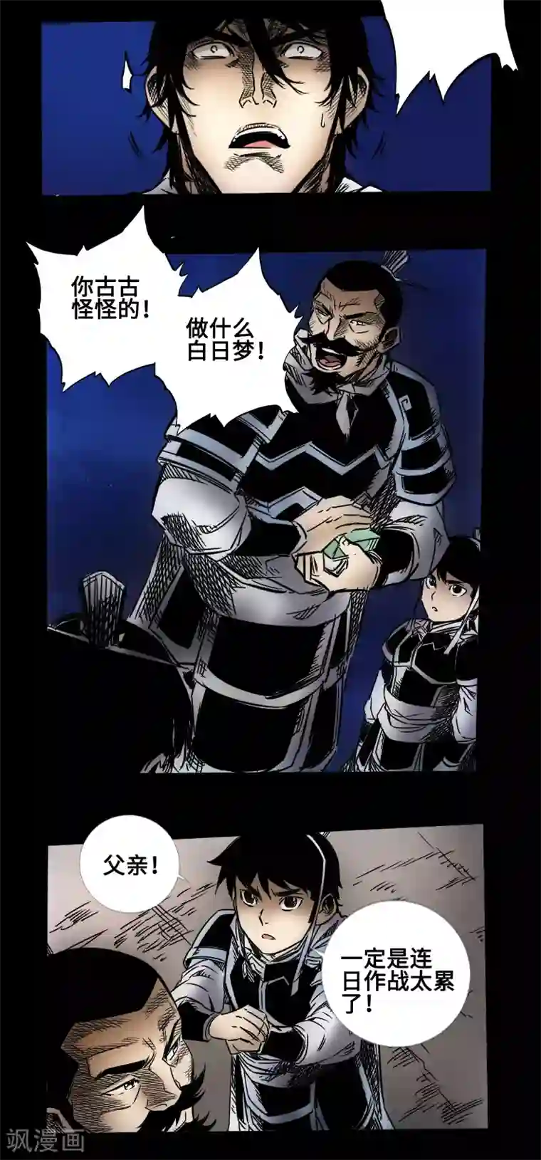 封魔三国第45话 王者的资格