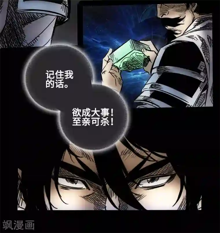 封魔三国第45话 王者的资格