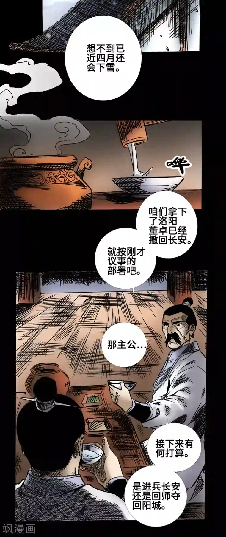 封魔三国第45话 王者的资格