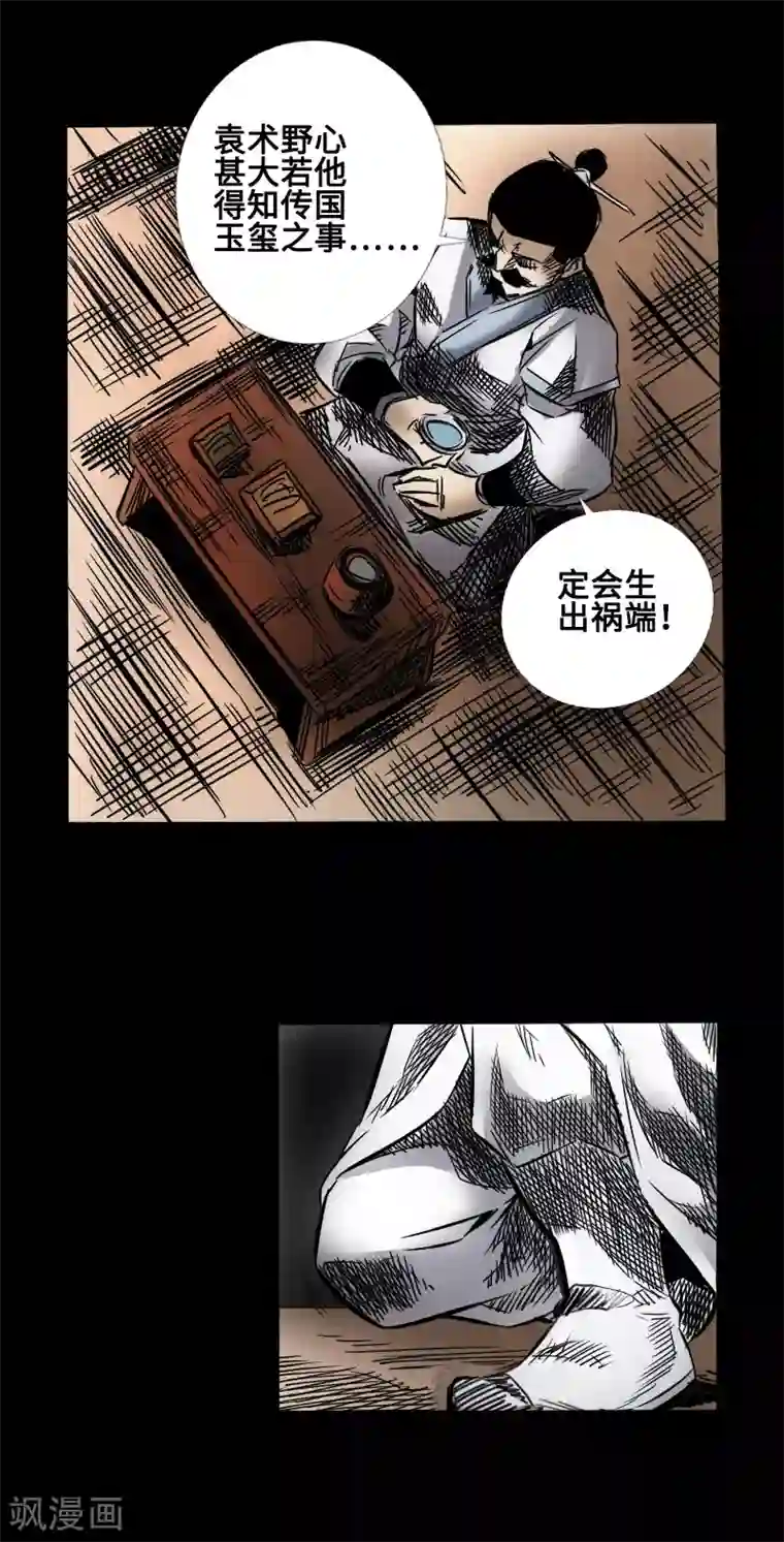 封魔三国第45话 王者的资格