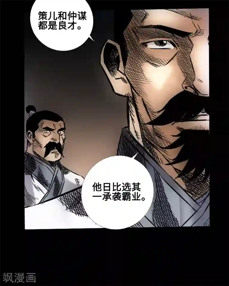 封魔三国第45话 王者的资格