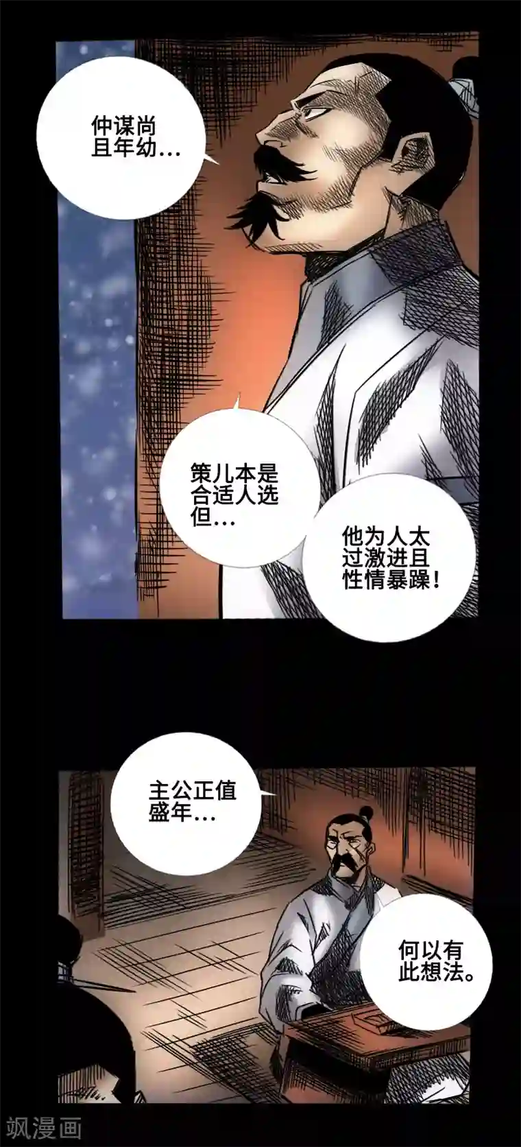 封魔三国第45话 王者的资格