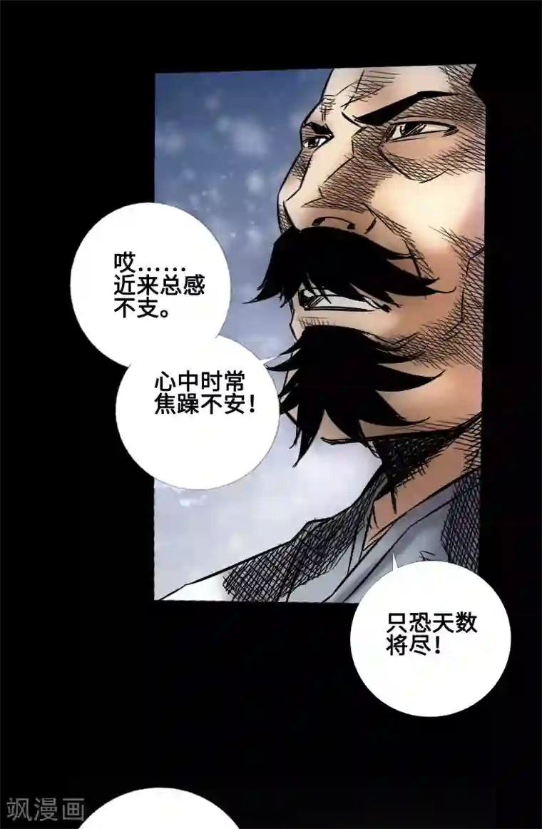 封魔三国第45话 王者的资格