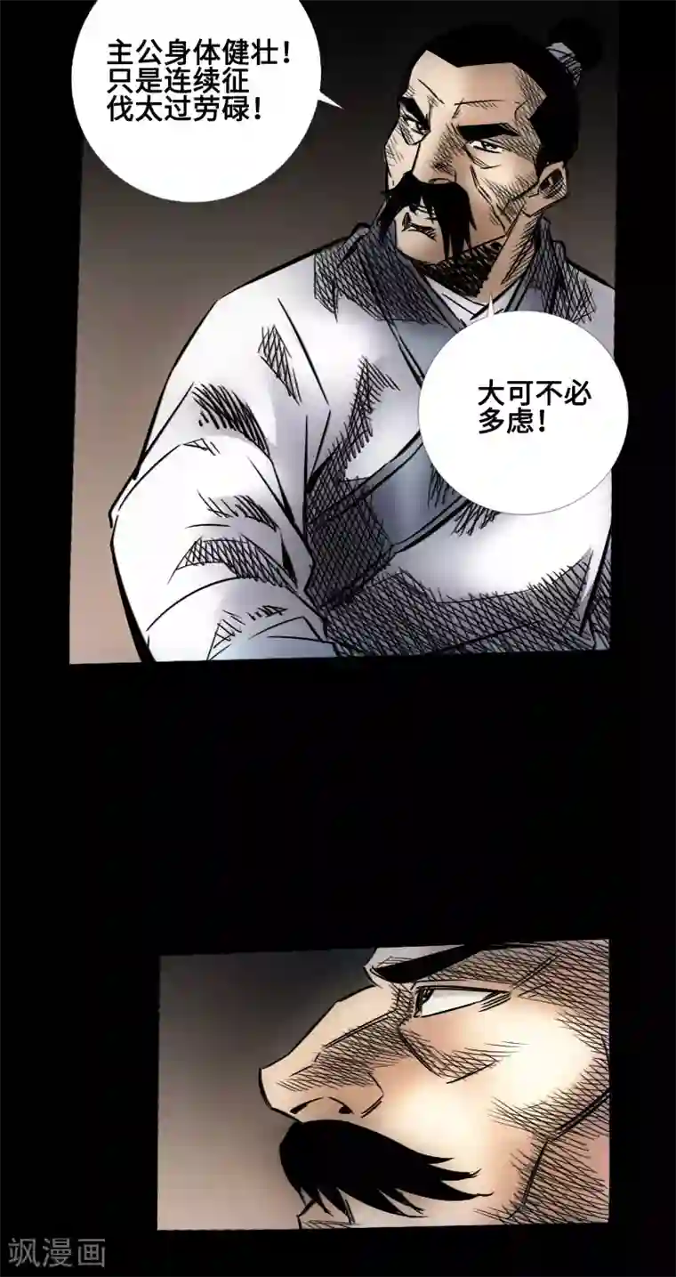 封魔三国第45话 王者的资格