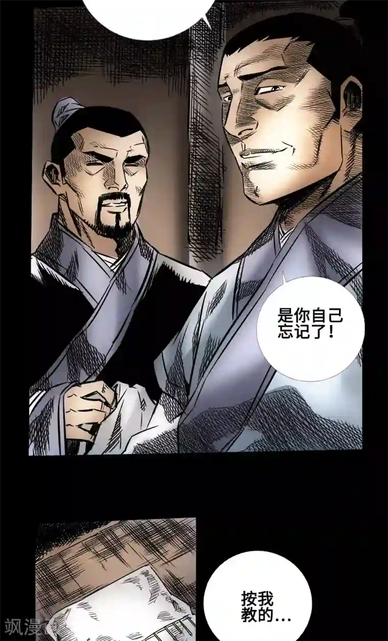 封魔三国第45话 王者的资格