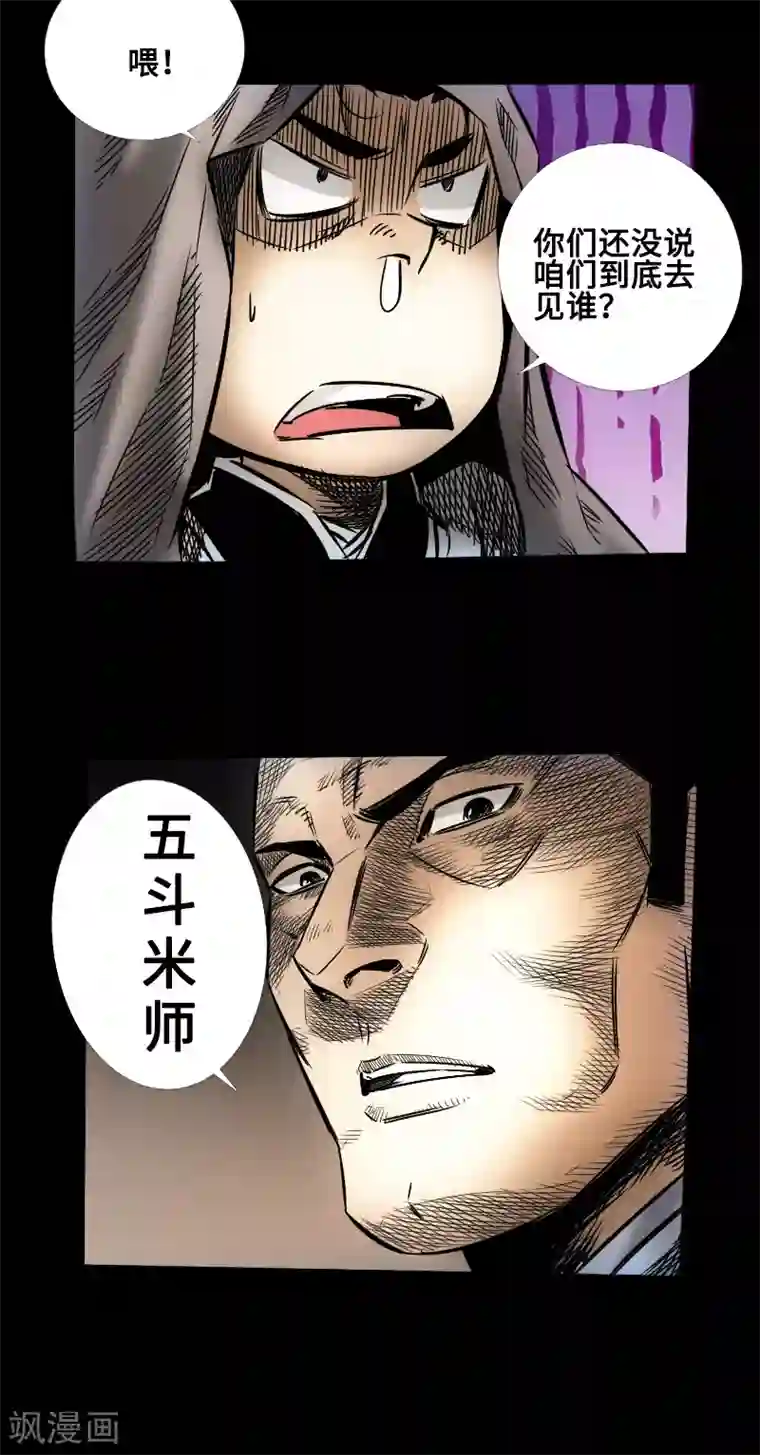 封魔三国第45话 王者的资格