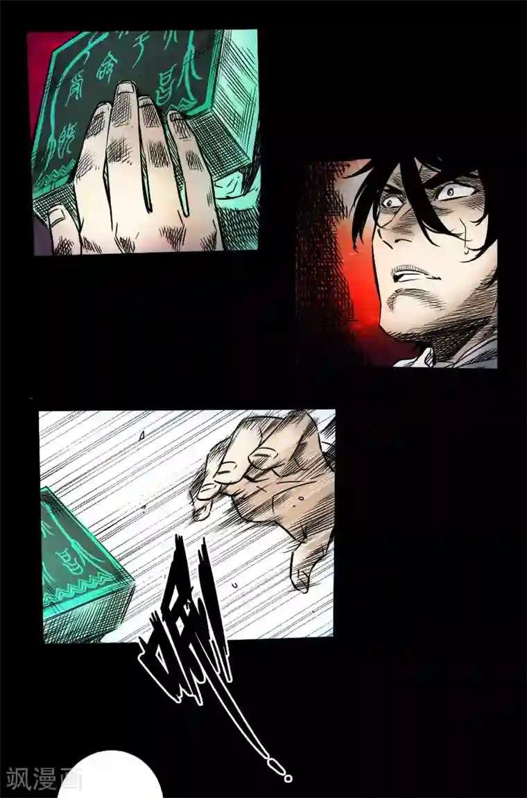 封魔三国第45话 王者的资格