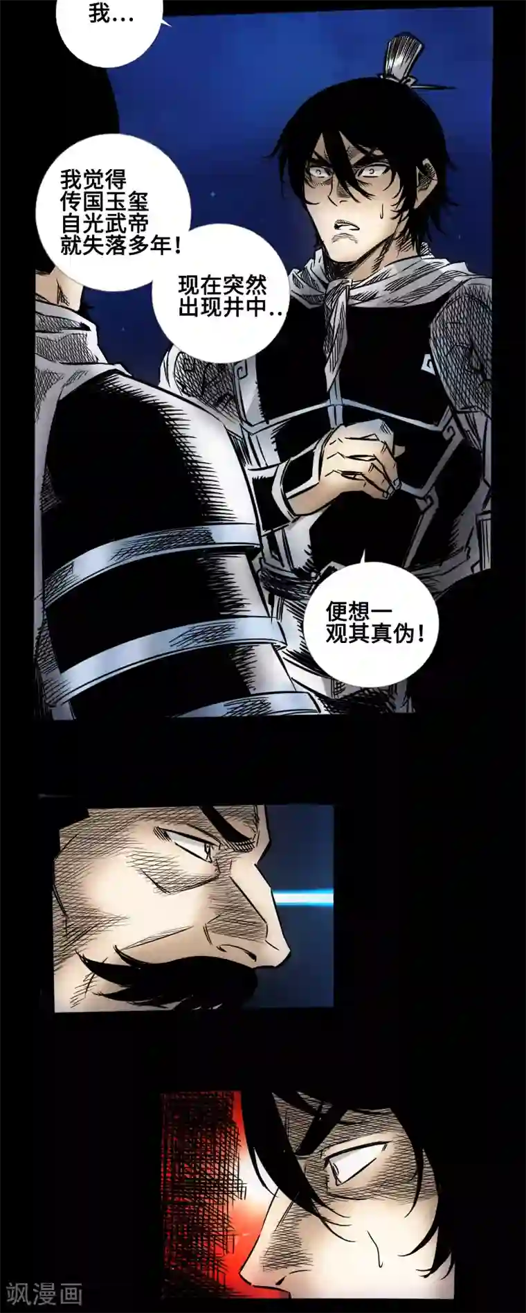 封魔三国第45话 王者的资格