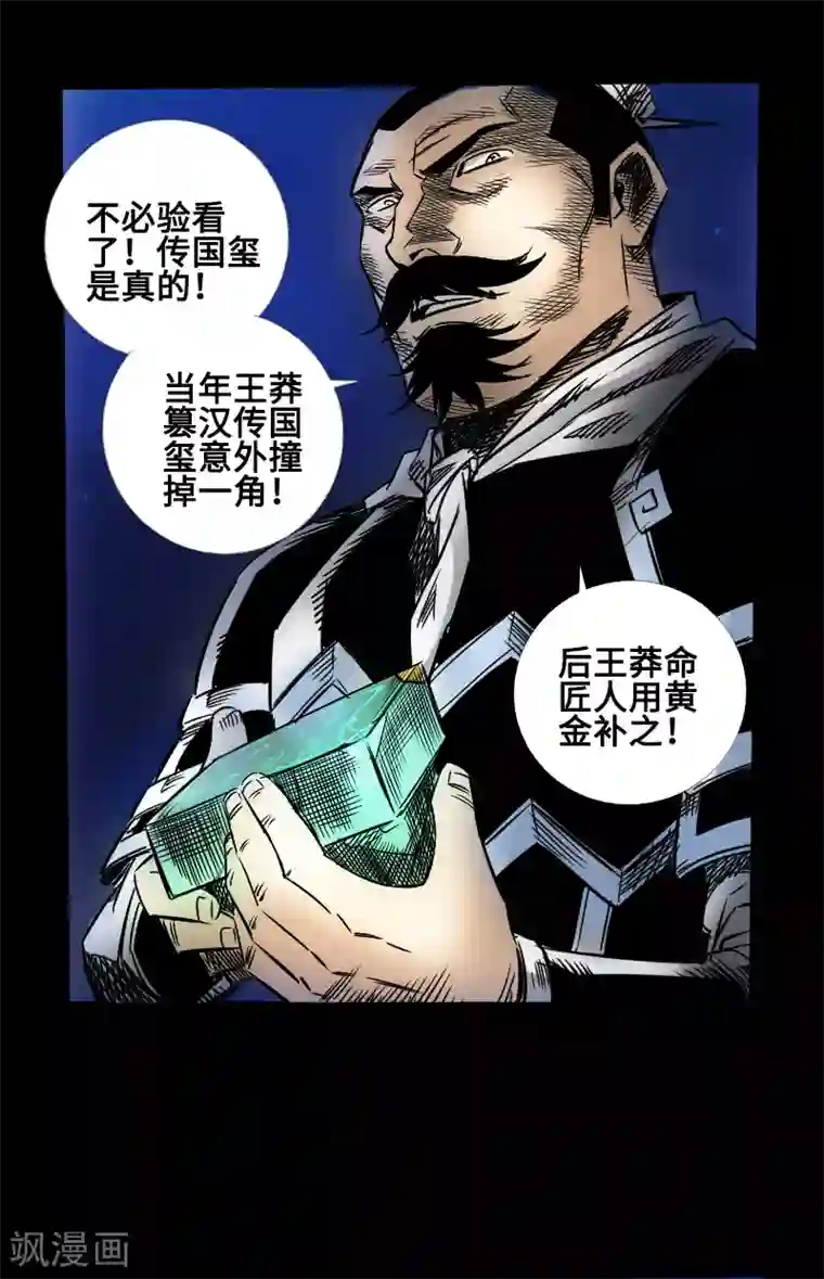 封魔三国第45话 王者的资格