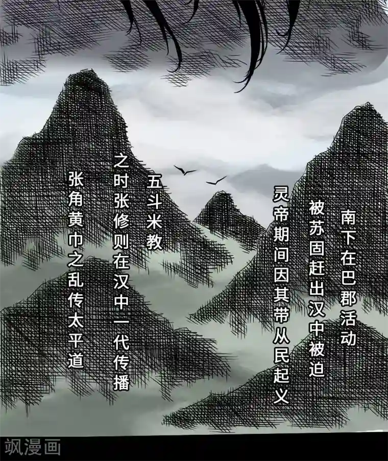 封魔三国第46话 张修