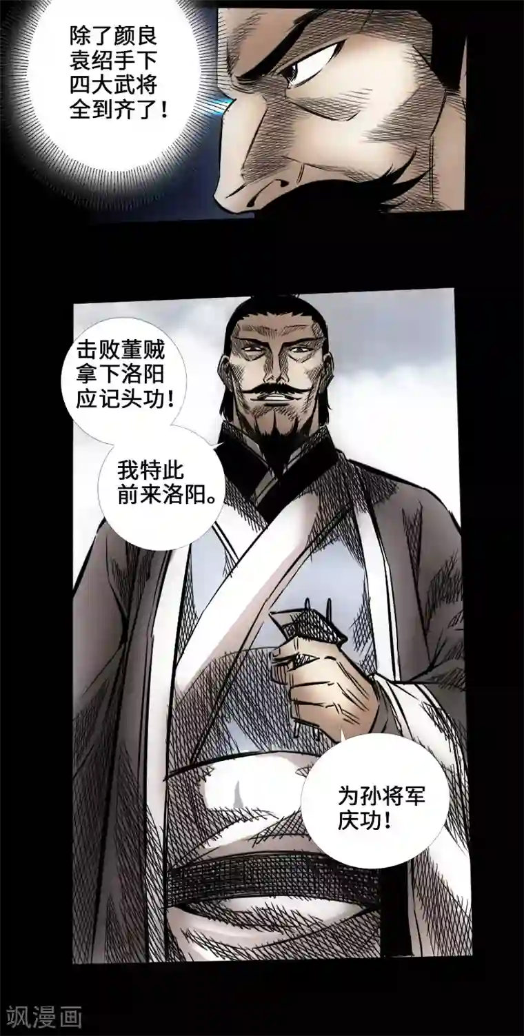 封魔三国第46话 张修