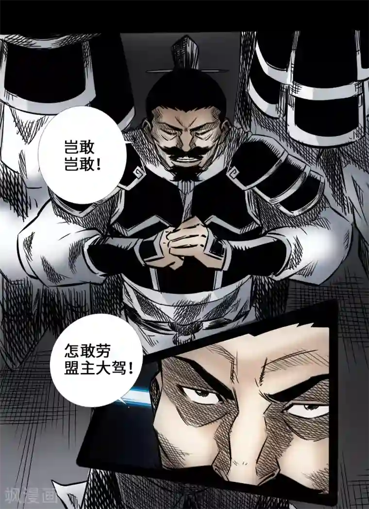 封魔三国第46话 张修