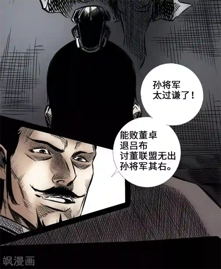 封魔三国第46话 张修