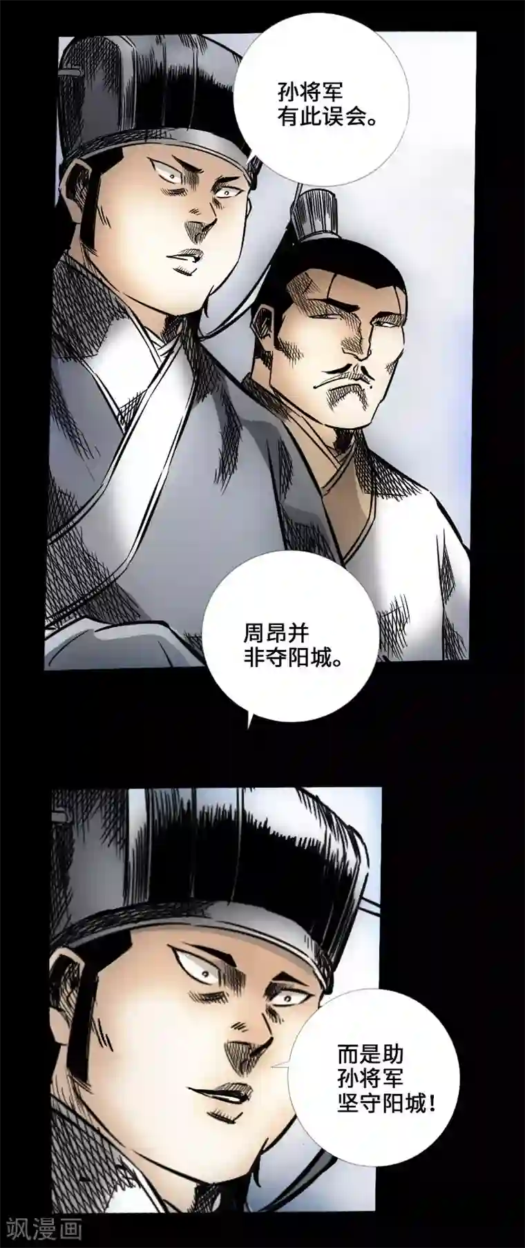 封魔三国第46话 张修