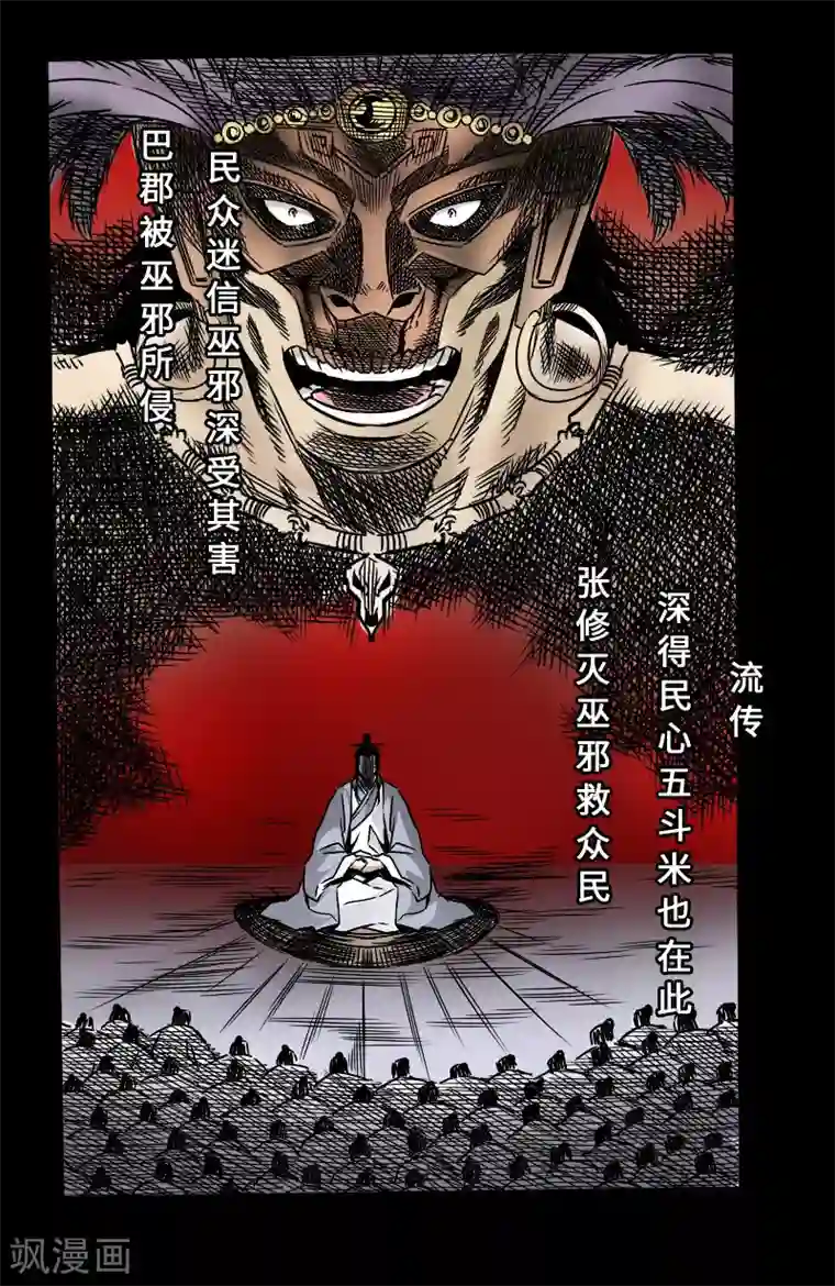 封魔三国第46话 张修
