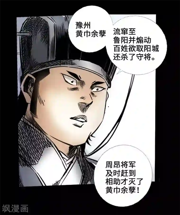 封魔三国第46话 张修