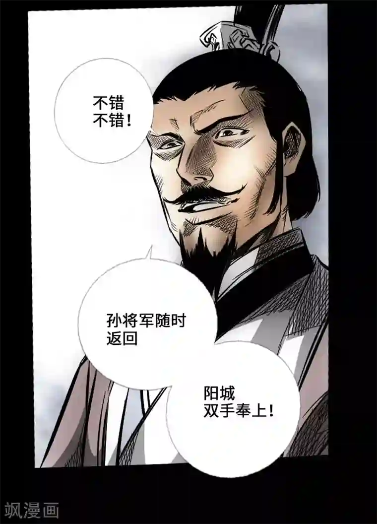 封魔三国第46话 张修