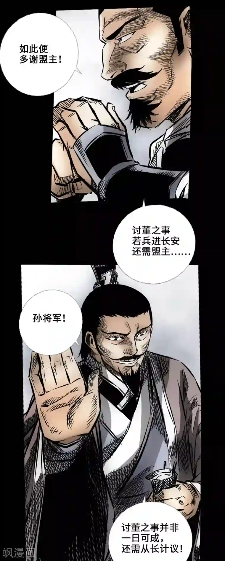 封魔三国第46话 张修