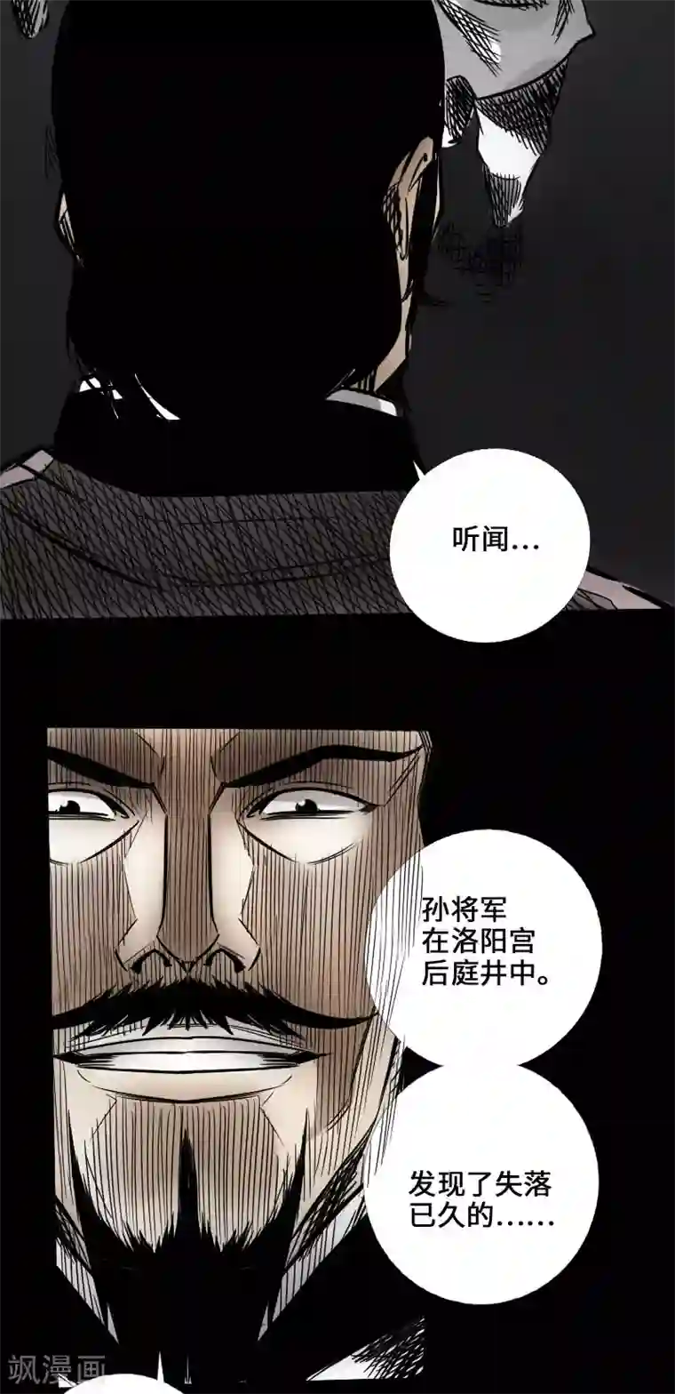 封魔三国第46话 张修