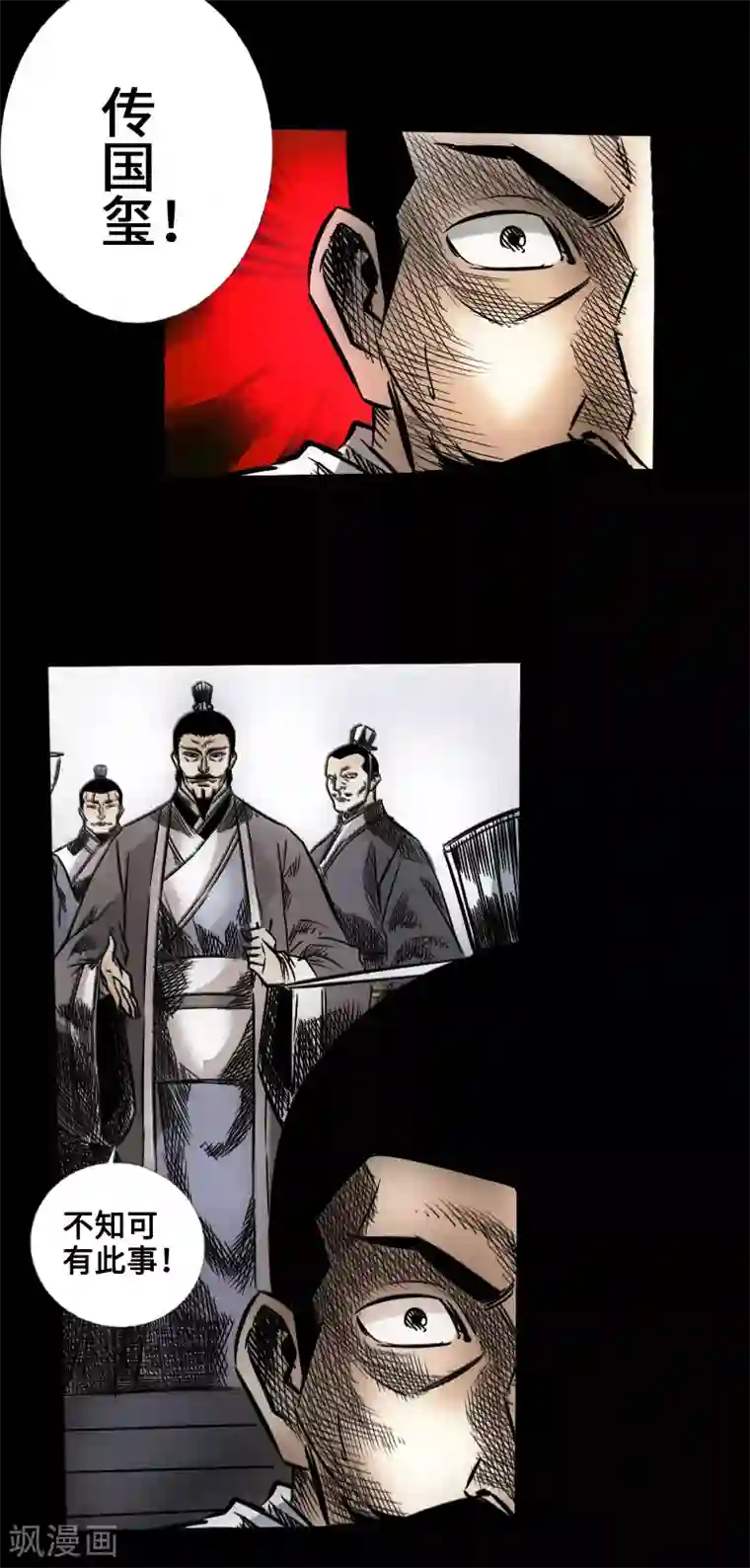 封魔三国第46话 张修