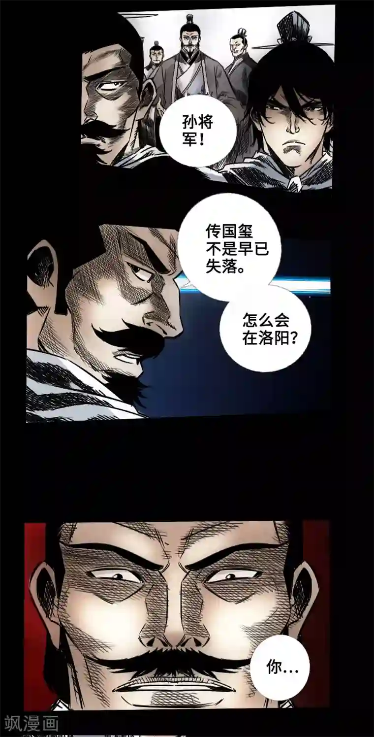 封魔三国第46话 张修