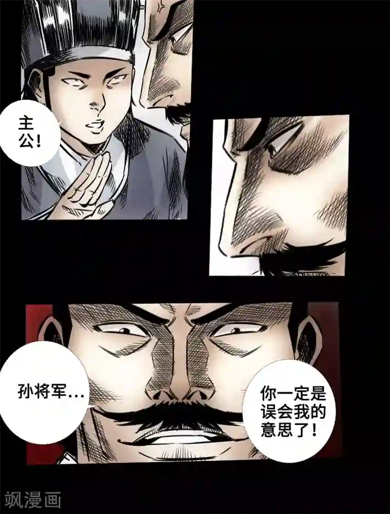 封魔三国第46话 张修