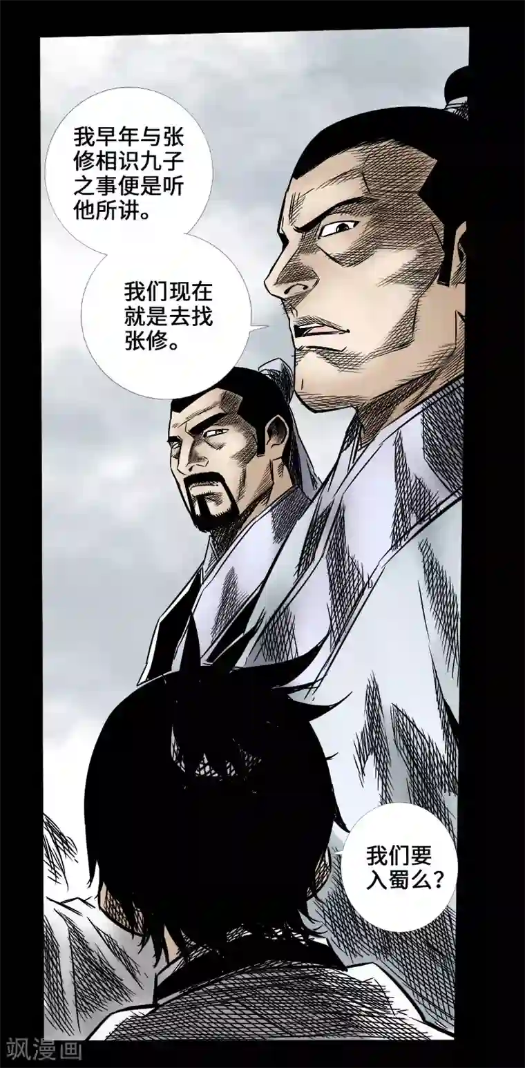 封魔三国第46话 张修