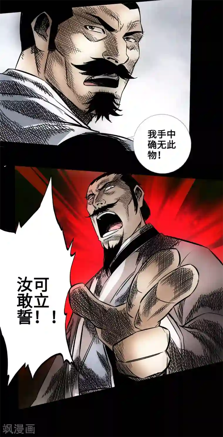 封魔三国第46话 张修