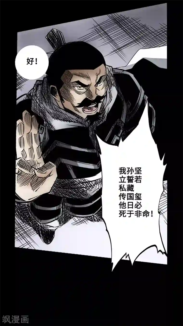 封魔三国第46话 张修