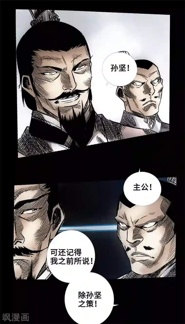 封魔三国第46话 张修