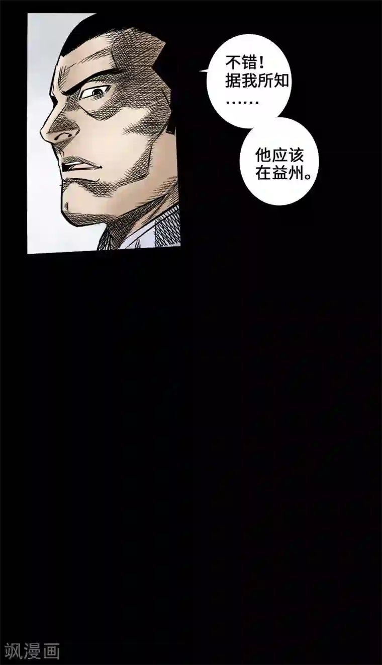 封魔三国第46话 张修