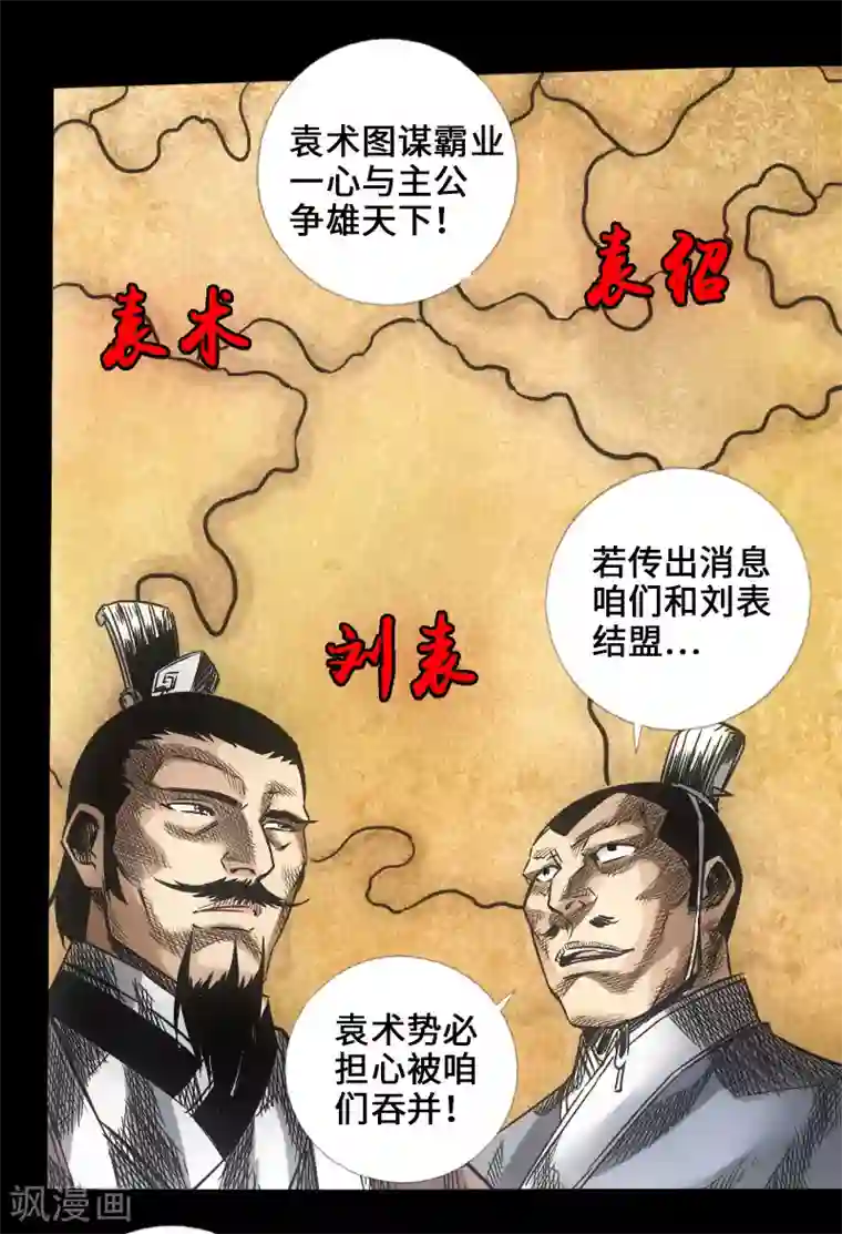 封魔三国第47话 四方群雄