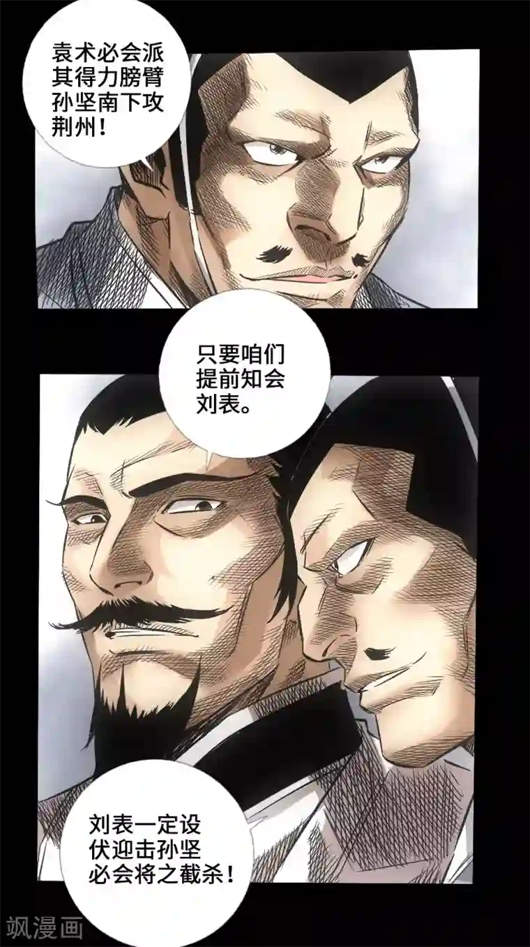 封魔三国第47话 四方群雄