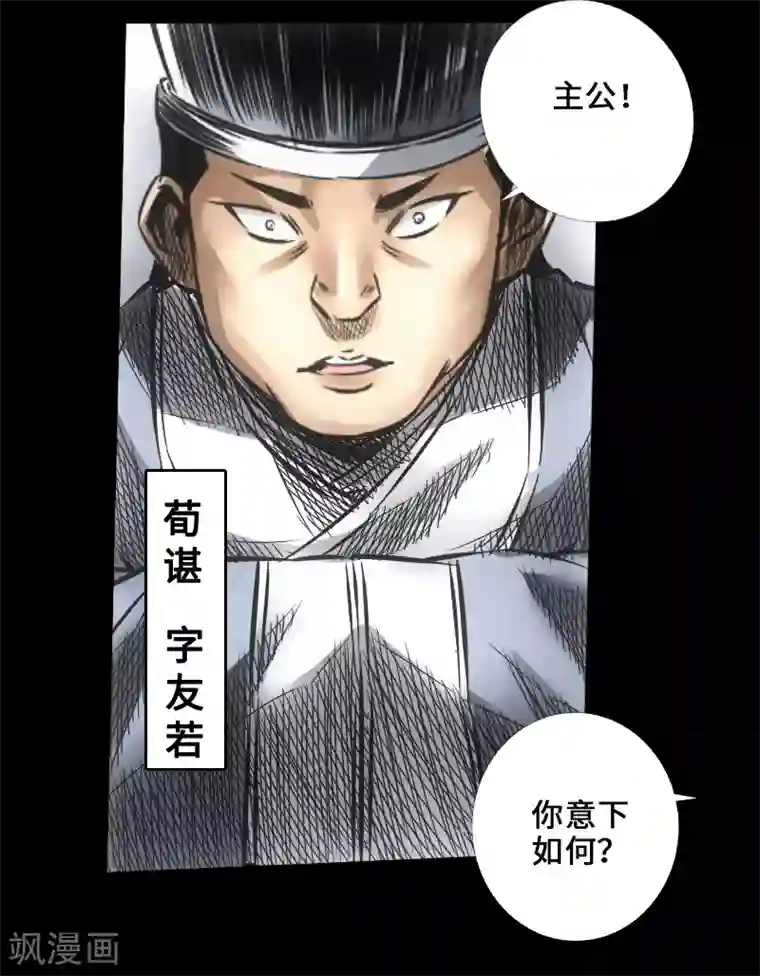 封魔三国第47话 四方群雄