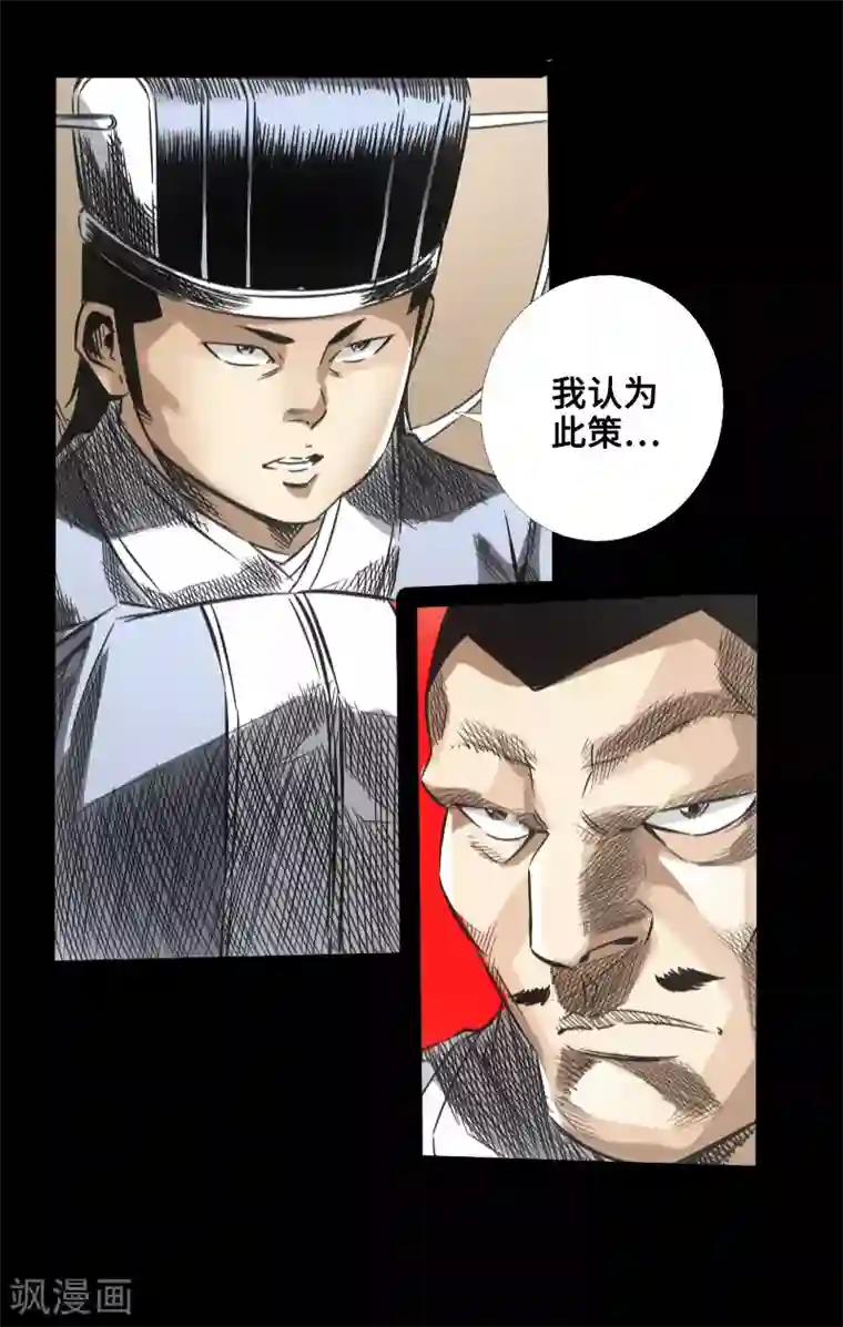 封魔三国第47话 四方群雄