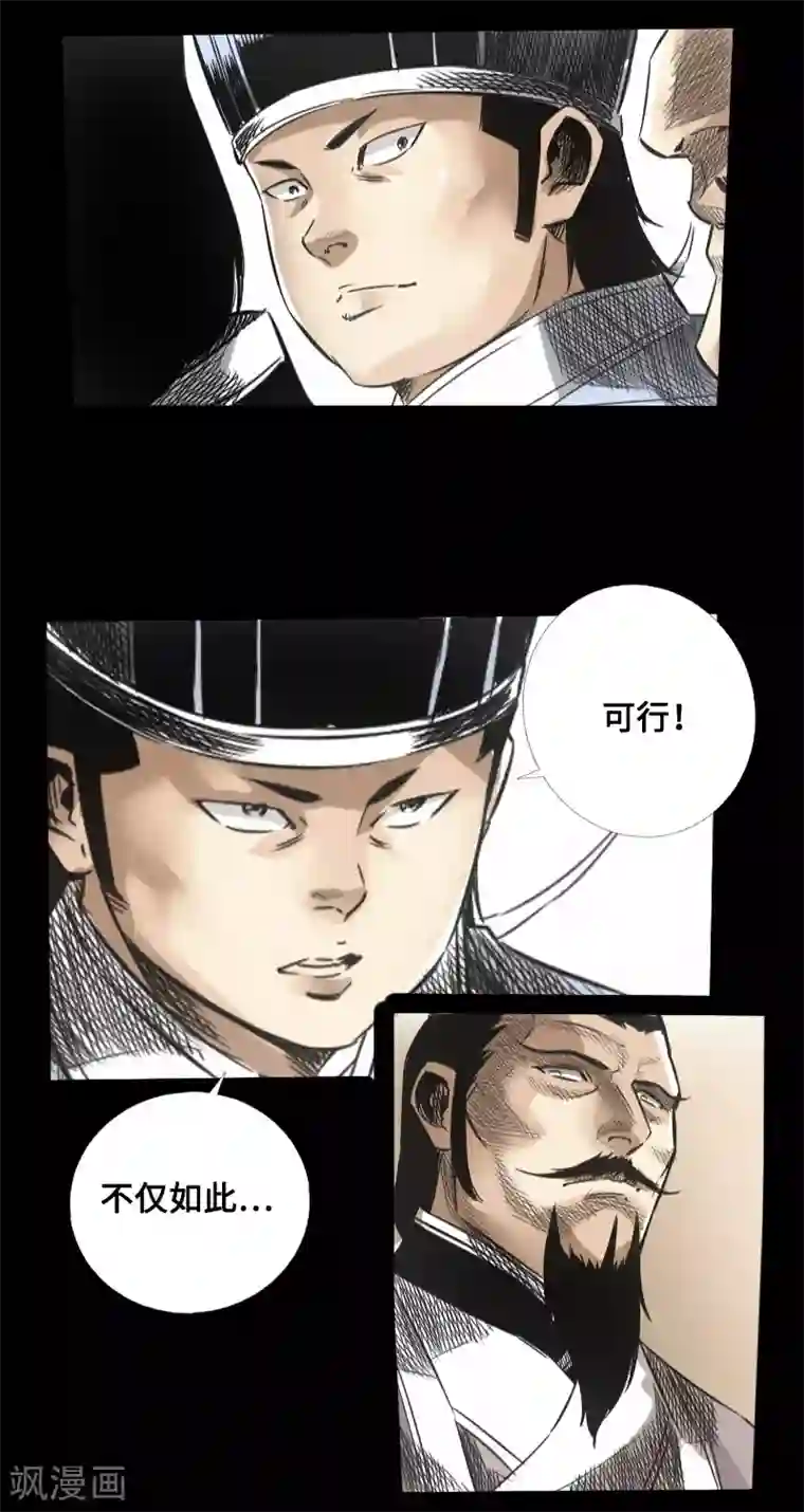 封魔三国第47话 四方群雄