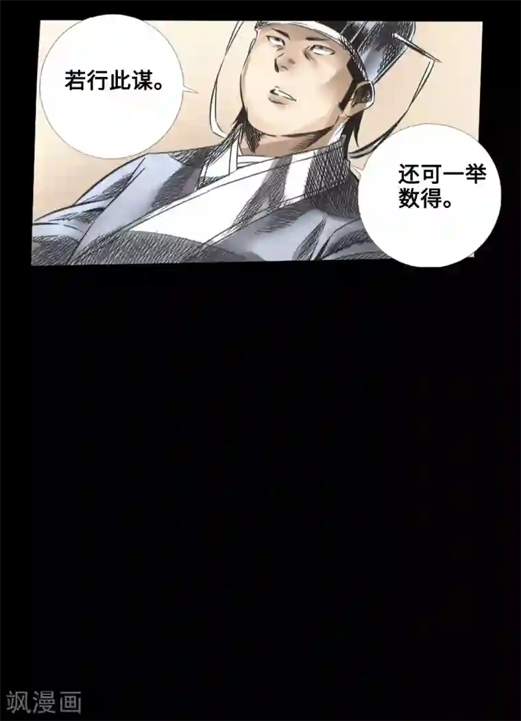 封魔三国第47话 四方群雄