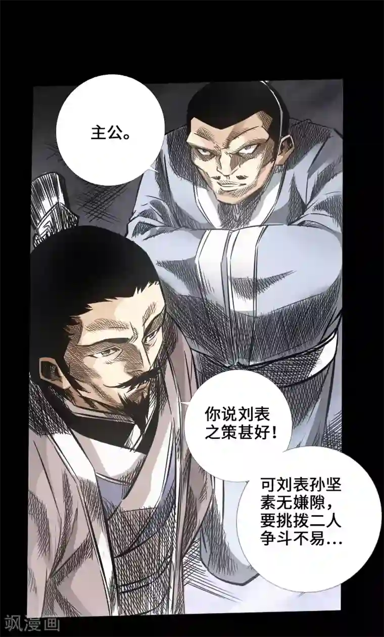 封魔三国第47话 四方群雄