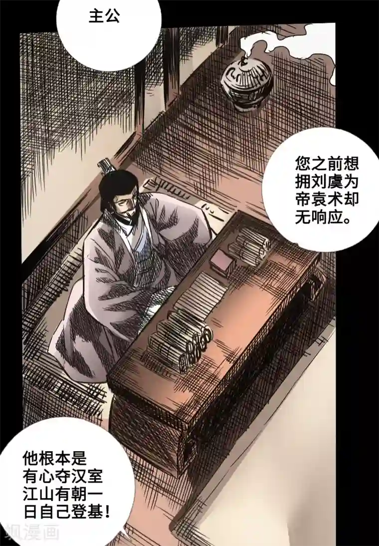 封魔三国第47话 四方群雄