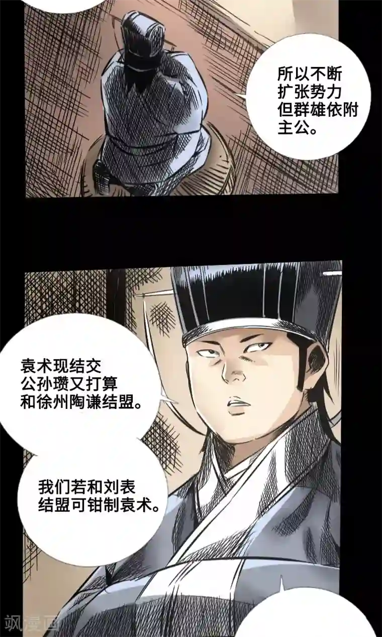 封魔三国第47话 四方群雄