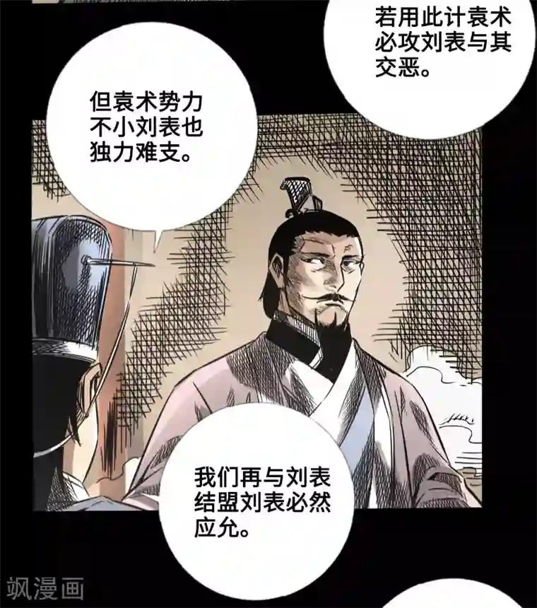 封魔三国第47话 四方群雄
