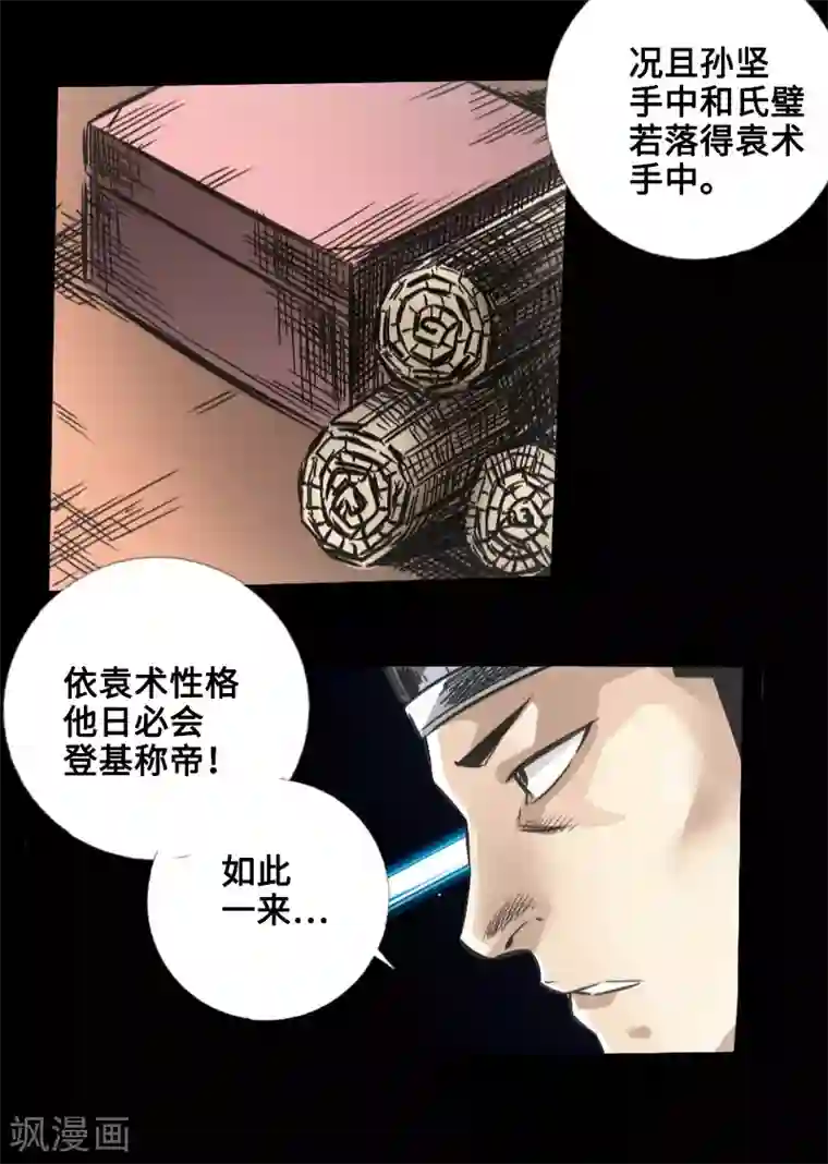 封魔三国第47话 四方群雄