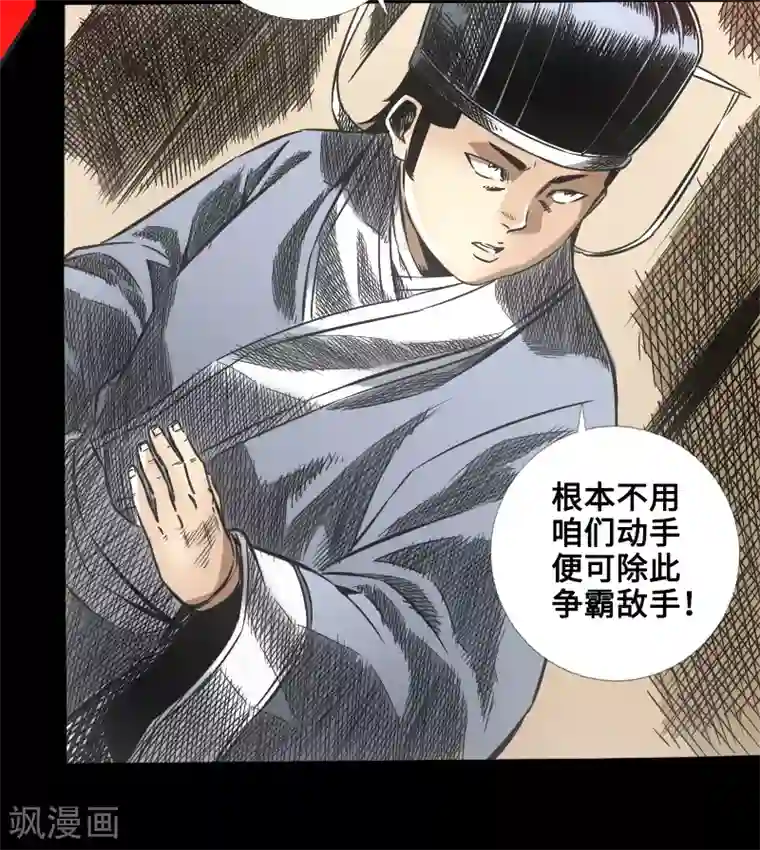 封魔三国第47话 四方群雄